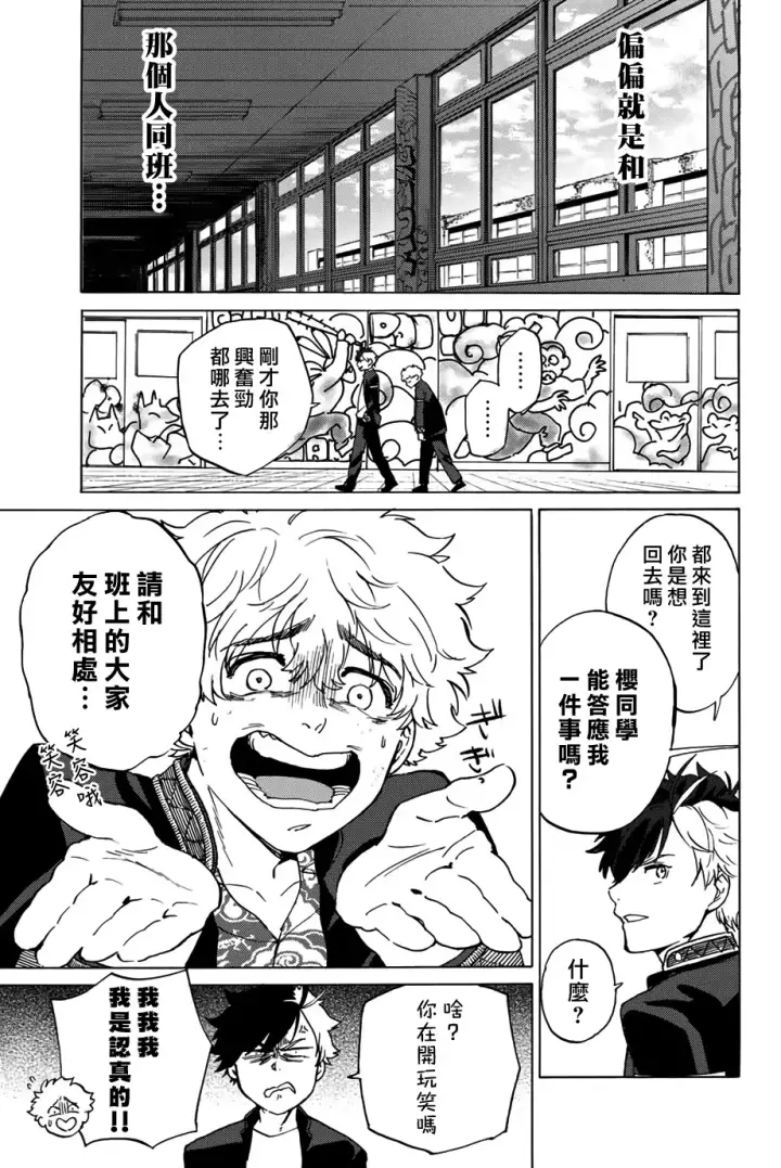 漫画《WIND BREAKER》第03话第8张图