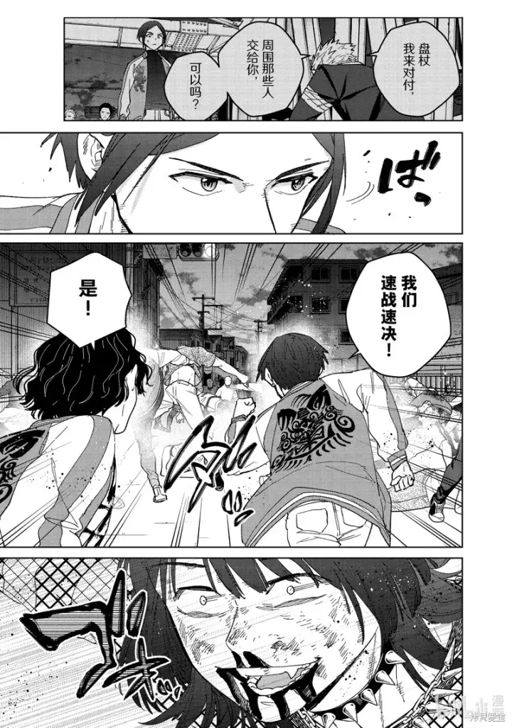 漫画《WIND BREAKER》第128话第11张图