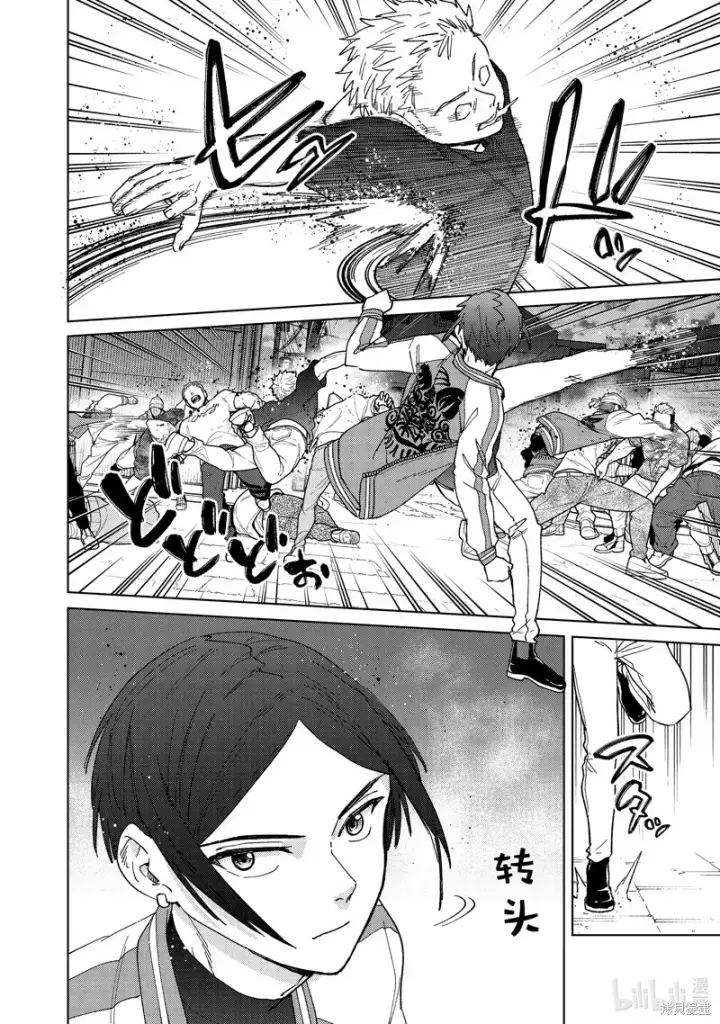 漫画《WIND BREAKER》第128话第2张图