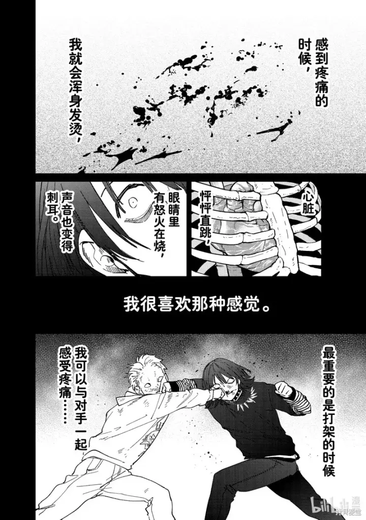 漫画《WIND BREAKER》第128话第22张图