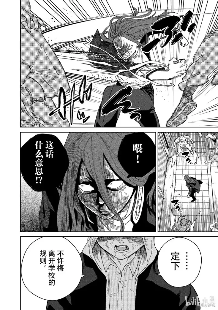 漫画《WIND BREAKER》第132话第4张图