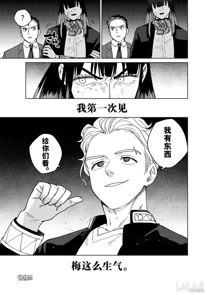 漫画《WIND BREAKER》第133话第21张图