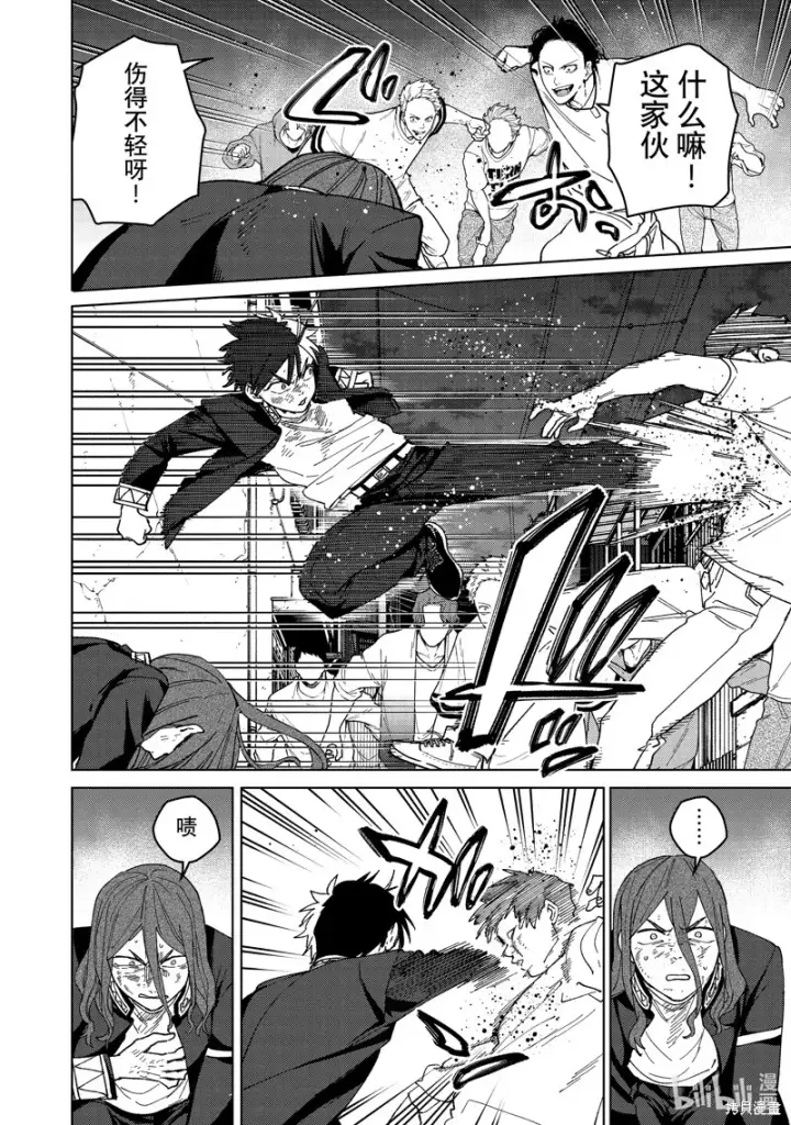 漫画《WIND BREAKER》第133话第6张图