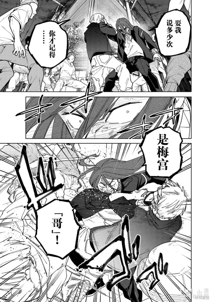 漫画《WIND BREAKER》第133话第9张图
