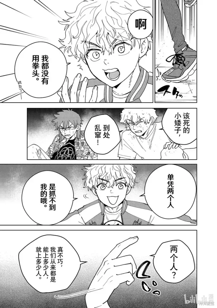漫画《WIND BREAKER》第134话第19张图