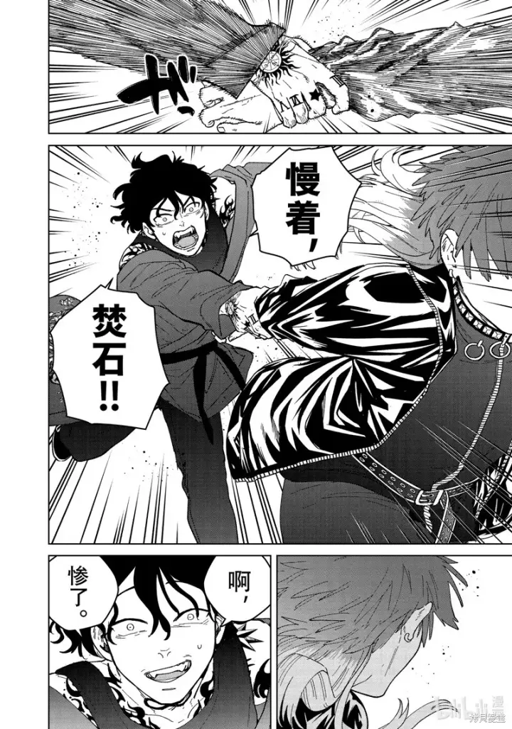 漫画《WIND BREAKER》第134话第4张图