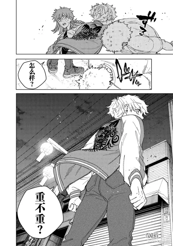 漫画《WIND BREAKER》第135话第20张图