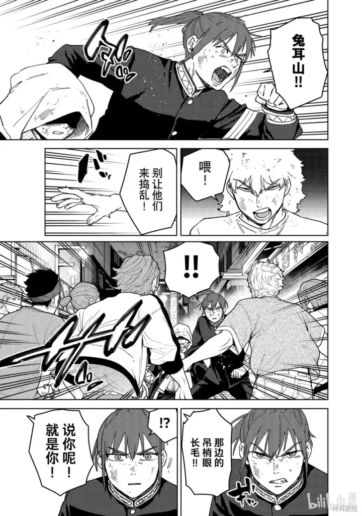 漫画《WIND BREAKER》第135话第3张图