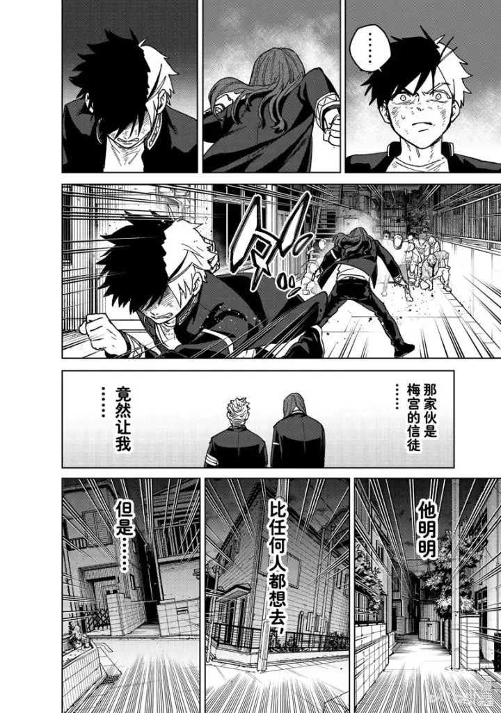 漫画《WIND BREAKER》第136话第19张图