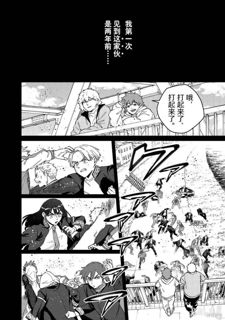漫画《WIND BREAKER》第136话第2张图
