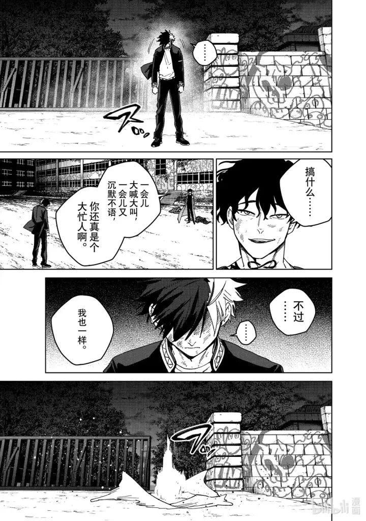 漫画《WIND BREAKER》137 接力棒第19张图