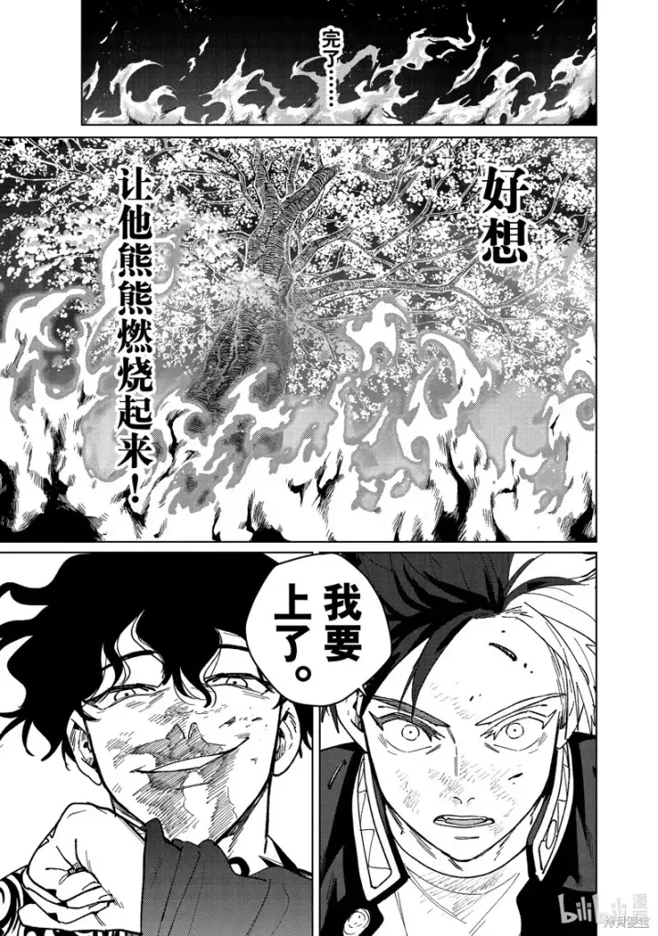 漫画《WIND BREAKER》第138话第15张图