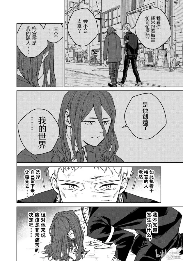 漫画《WIND BREAKER》第139话第12张图