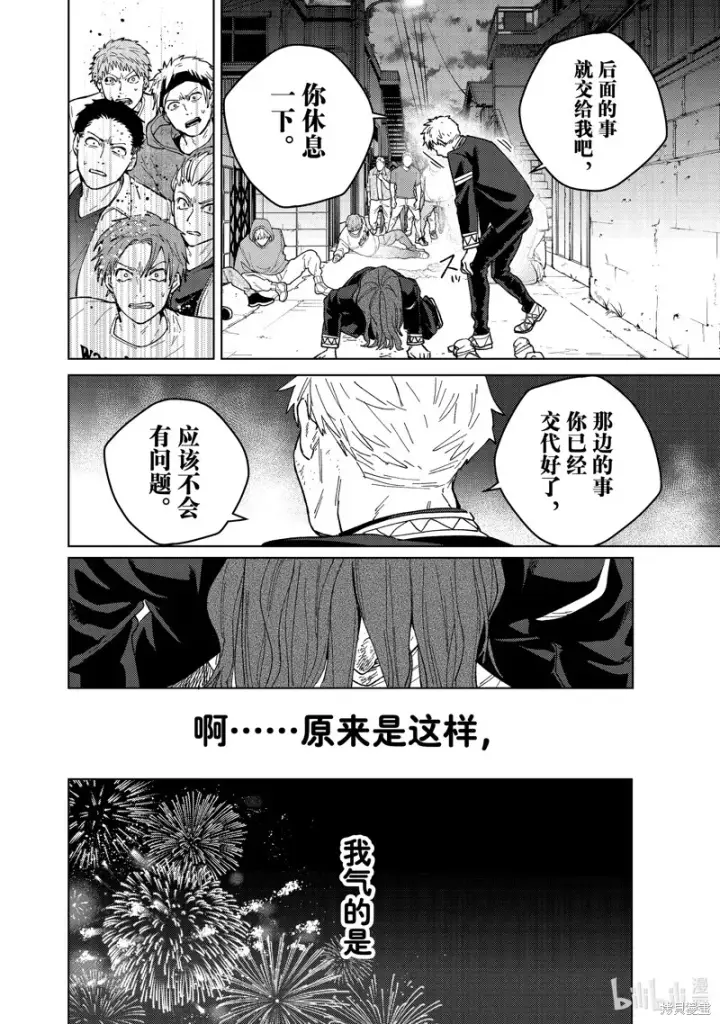 漫画《WIND BREAKER》第139话第14张图