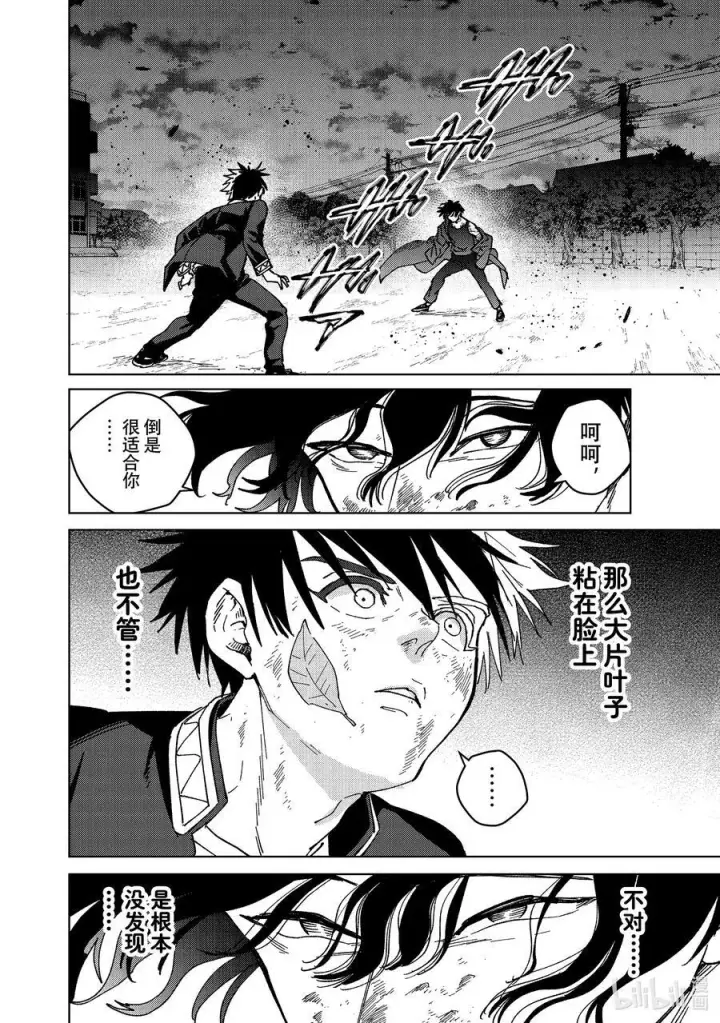 漫画《WIND BREAKER》140 应有的样子第2张图