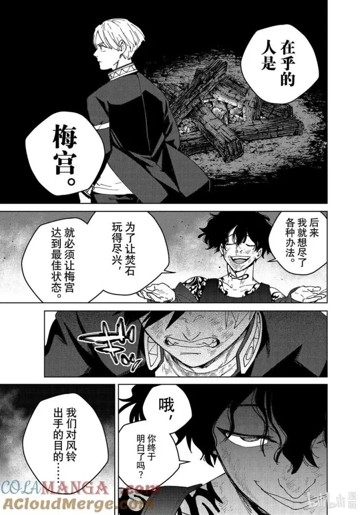 漫画《WIND BREAKER》141 本命第11张图