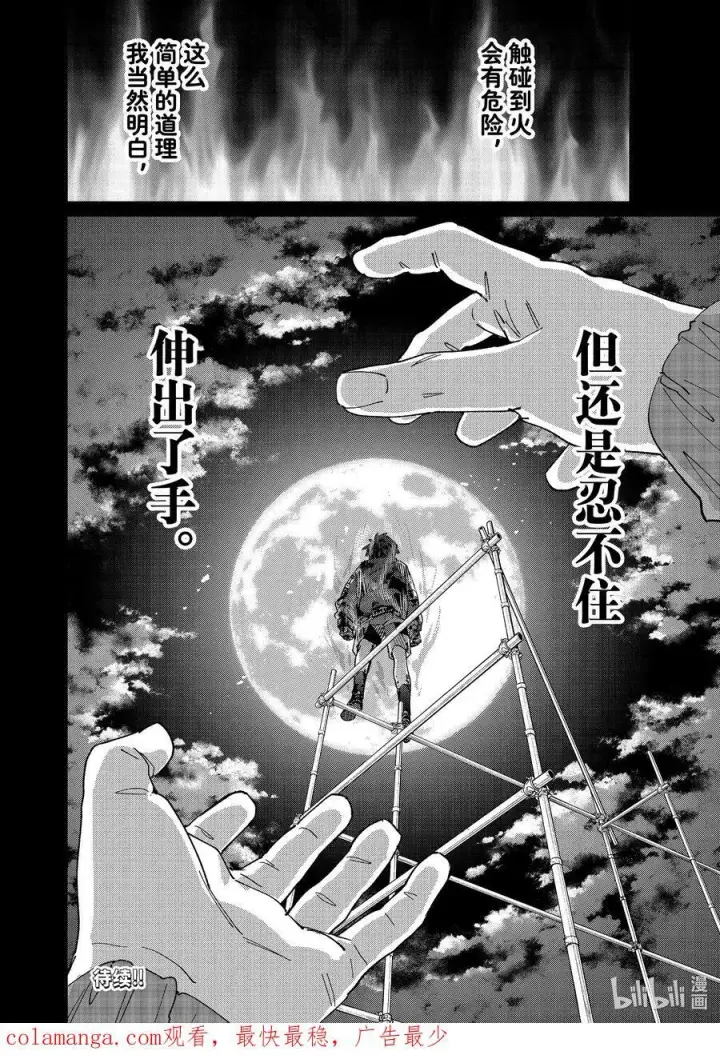 漫画《WIND BREAKER》141 本命第20张图