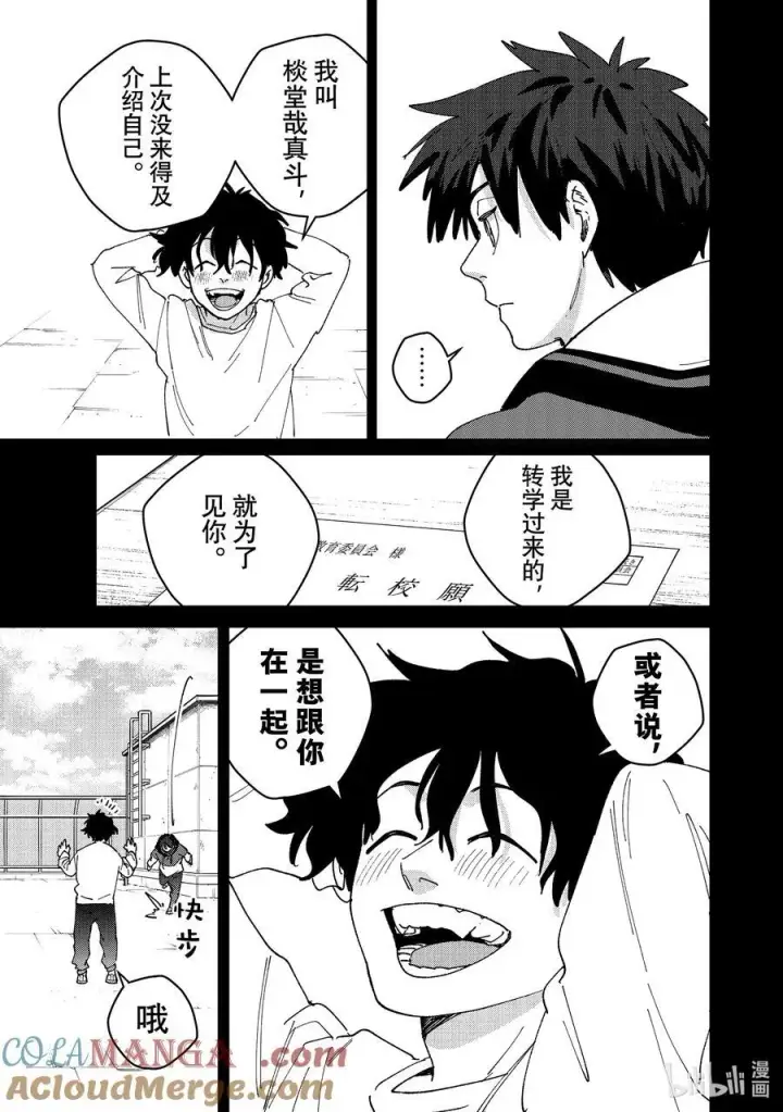 漫画《WIND BREAKER》142 天启第15张图