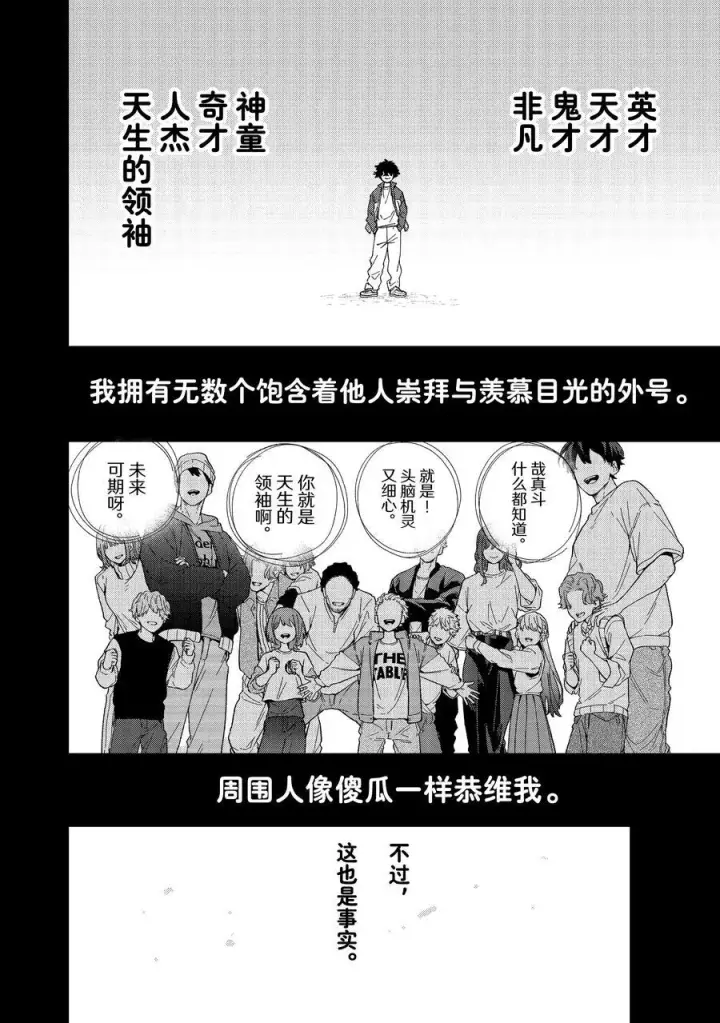 漫画《WIND BREAKER》142 天启第2张图