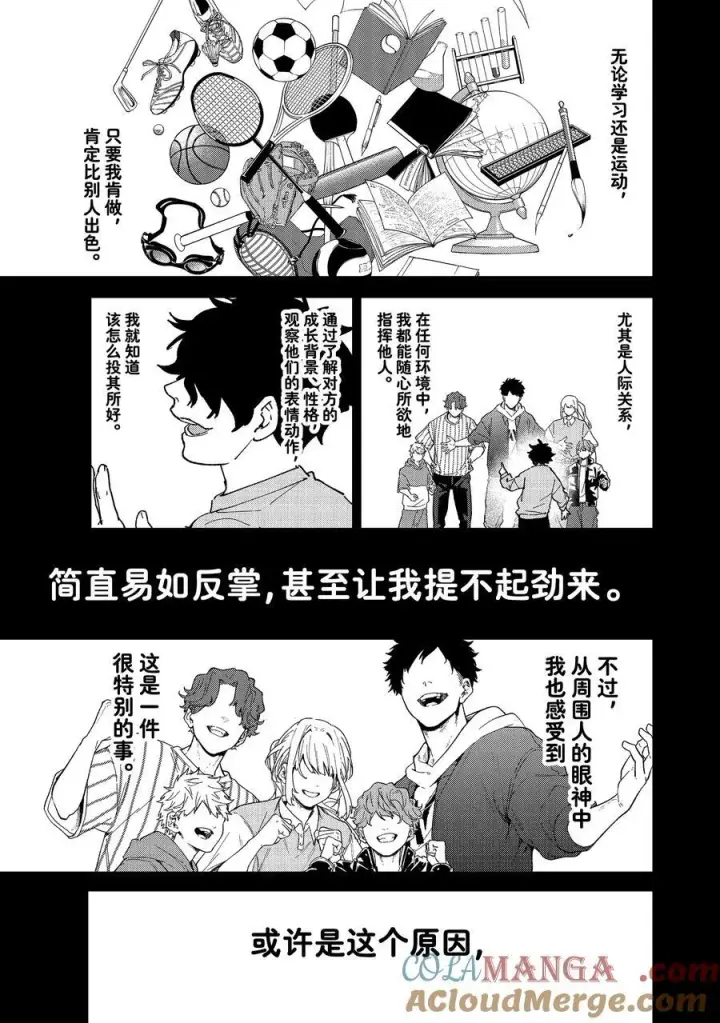 漫画《WIND BREAKER》142 天启第3张图