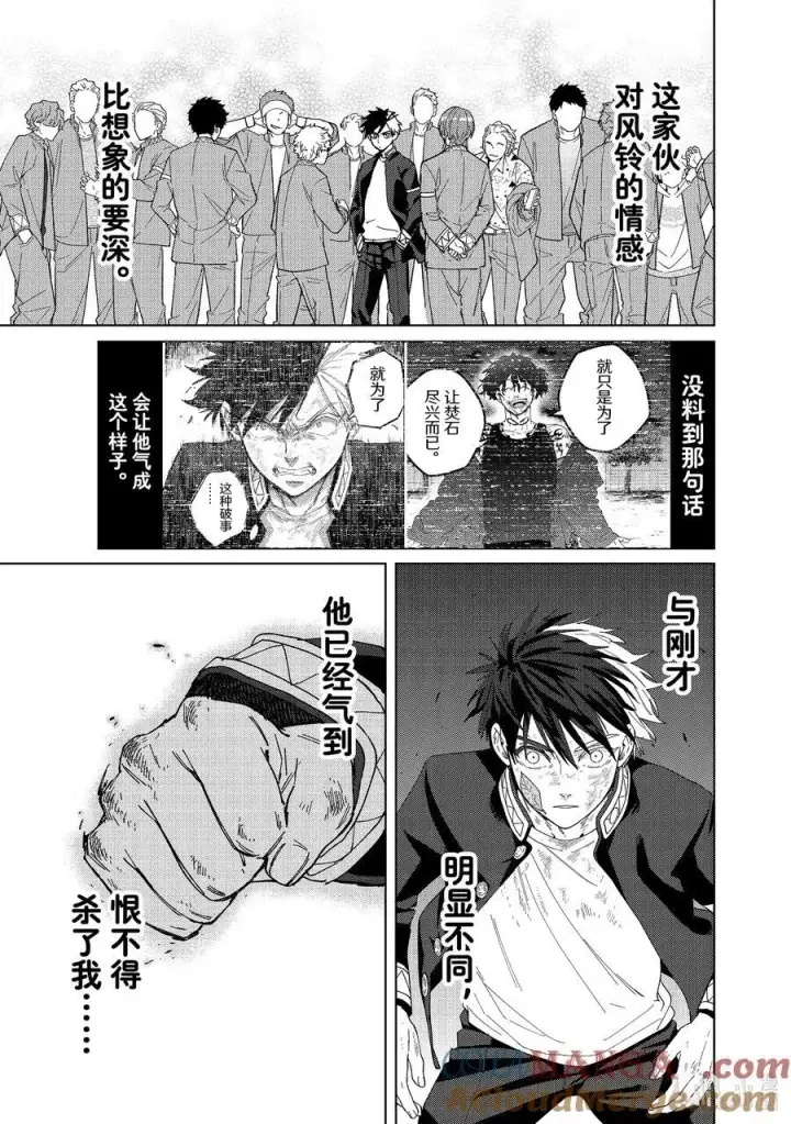 漫画《WIND BREAKER》143 欢喜第9张图
