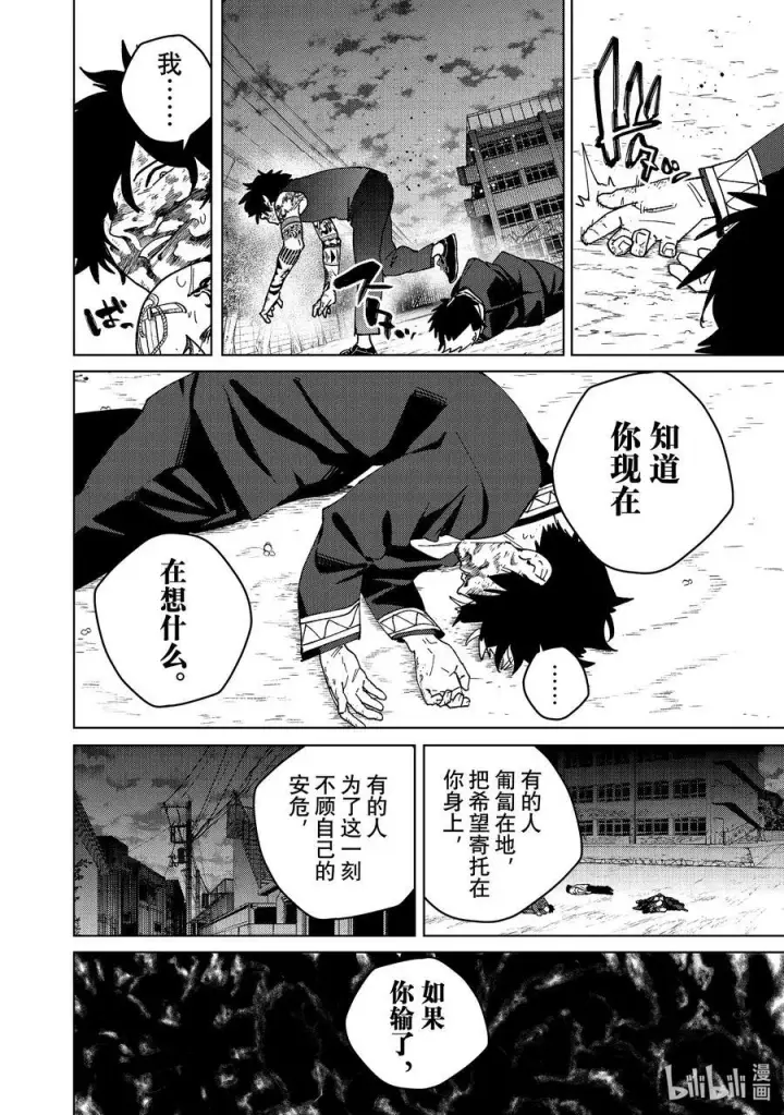 漫画《WIND BREAKER》144 破绽第10张图