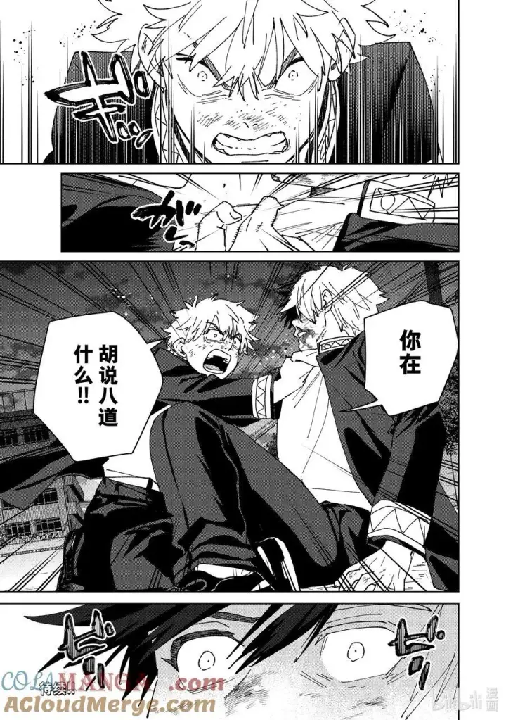 漫画《WIND BREAKER》145 深渊第23张图