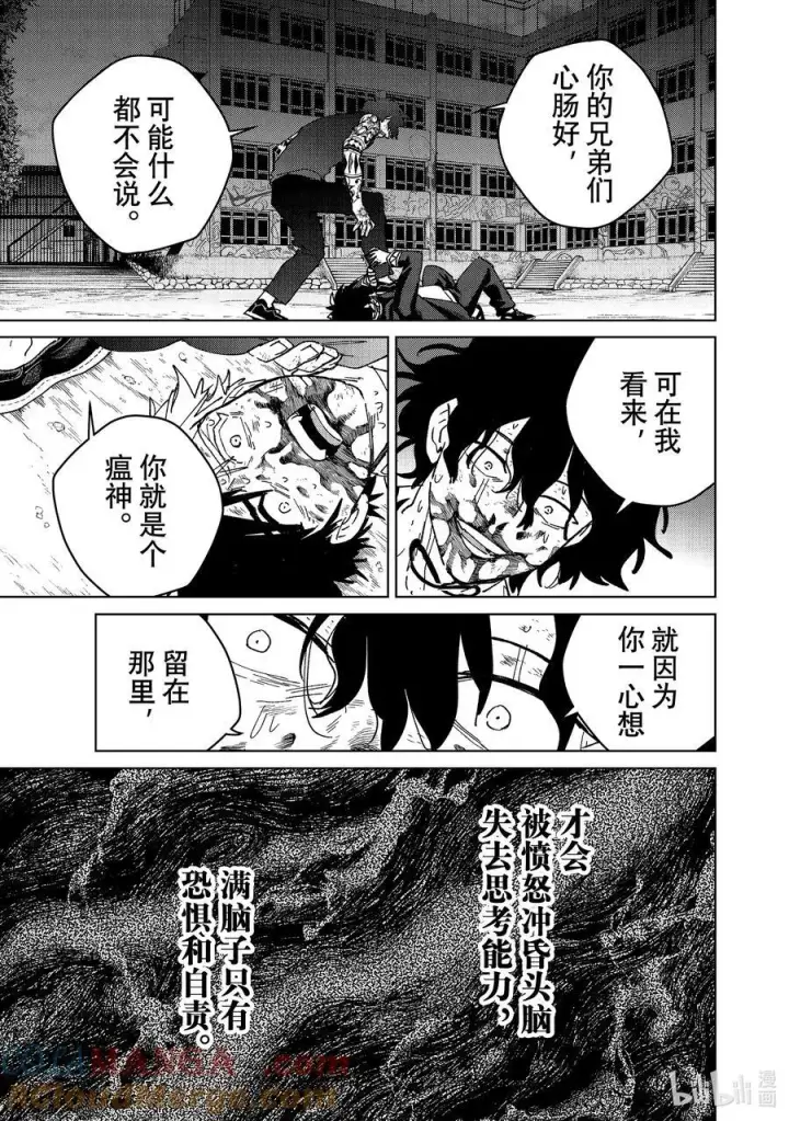 漫画《WIND BREAKER》145 深渊第5张图