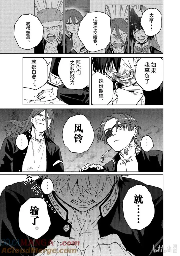 漫画《WIND BREAKER》146 重振旗鼓第7张图