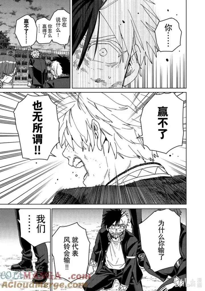 漫画《WIND BREAKER》146 重振旗鼓第9张图