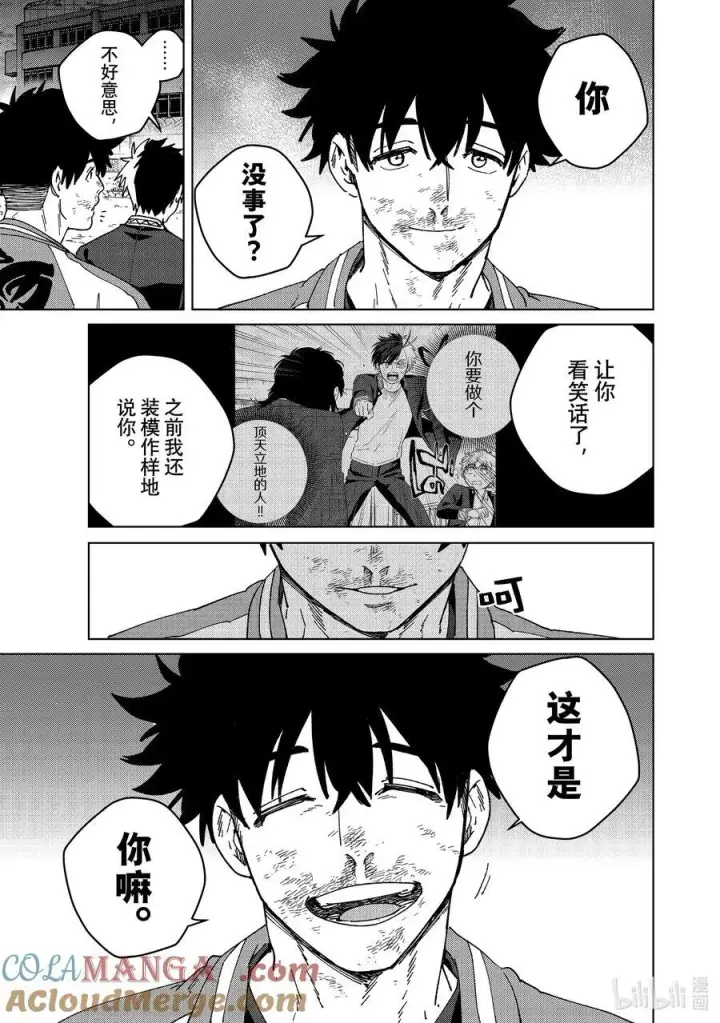 漫画《WIND BREAKER》147 再信我一次第13张图