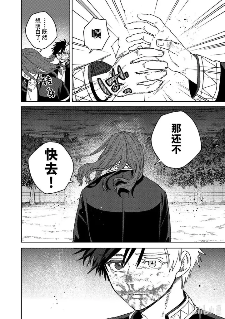 漫画《WIND BREAKER》147 再信我一次第4张图