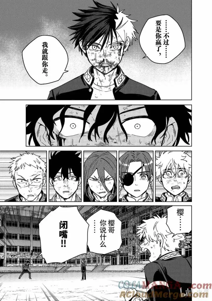 漫画《WIND BREAKER》148 必死的决心第17张图
