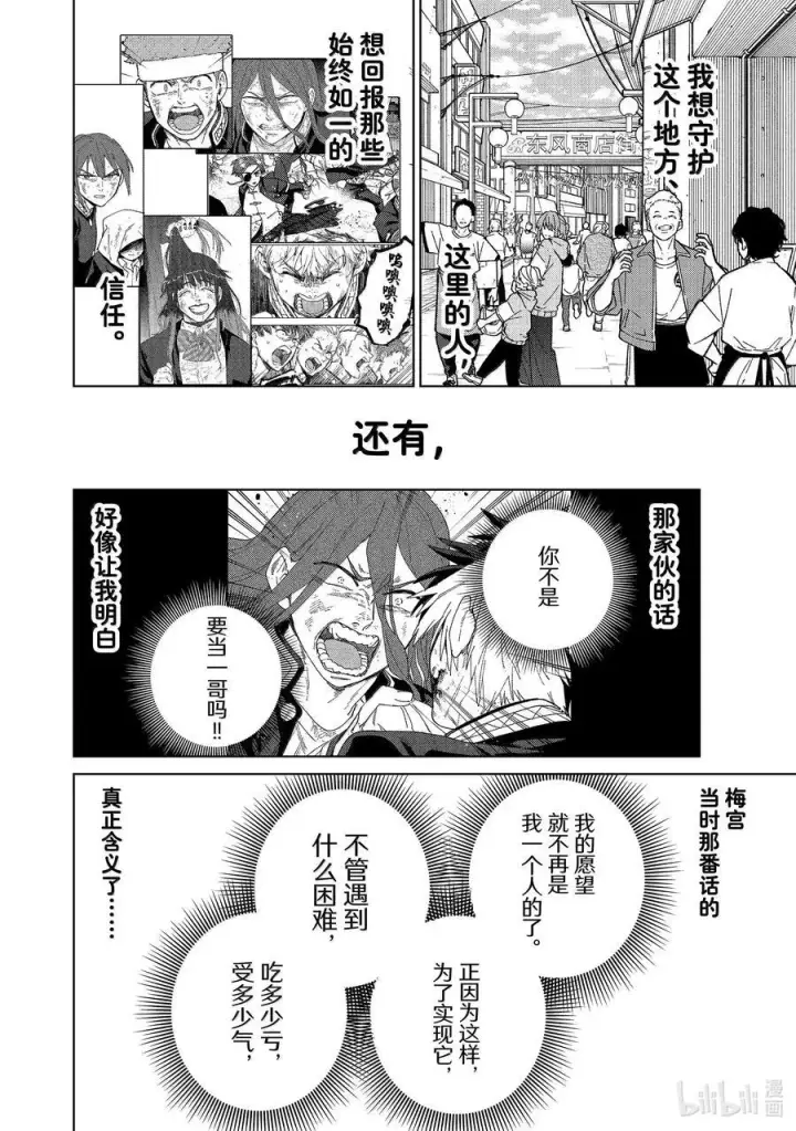 漫画《WIND BREAKER》148 必死的决心第2张图