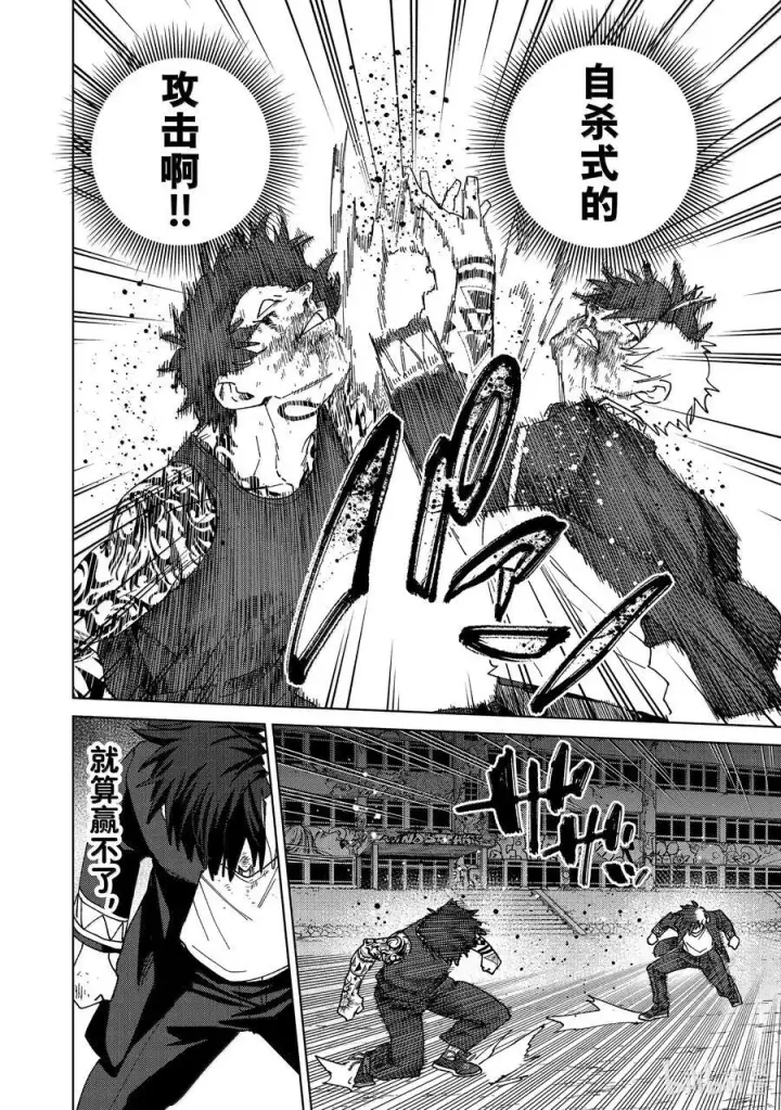 漫画《WIND BREAKER》148 必死的决心第26张图