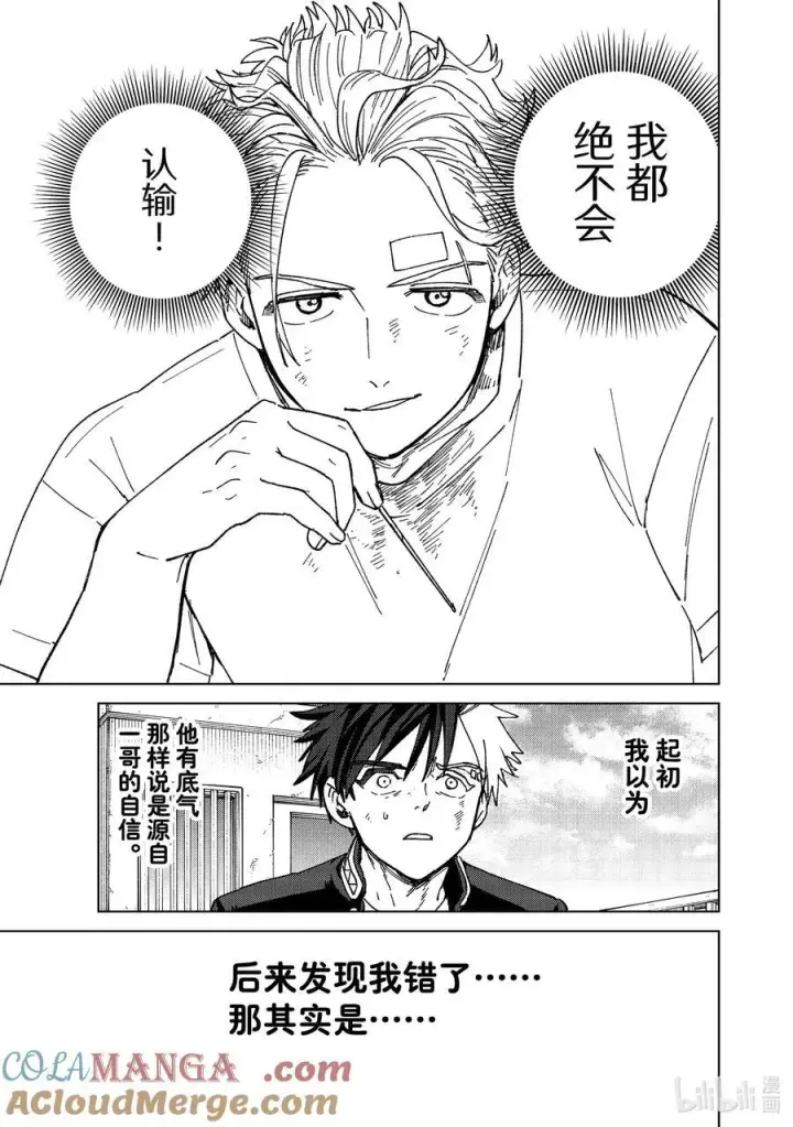 漫画《WIND BREAKER》148 必死的决心第3张图