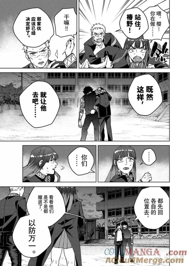 漫画《WIND BREAKER》149 胜负的走向第19张图