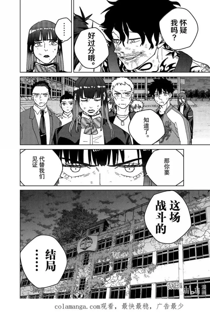 漫画《WIND BREAKER》149 胜负的走向第20张图