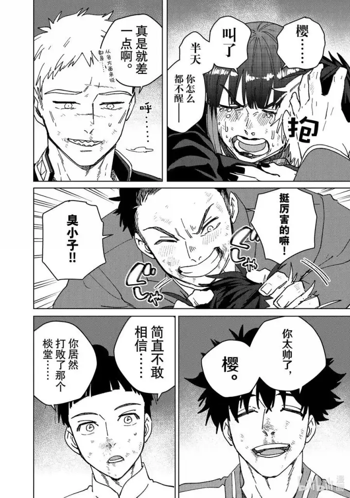 漫画《WIND BREAKER》149 胜负的走向第4张图