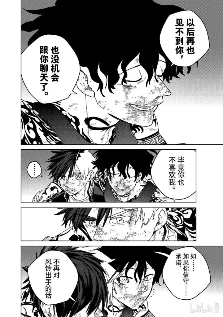 漫画《WIND BREAKER》150 夙愿第10张图