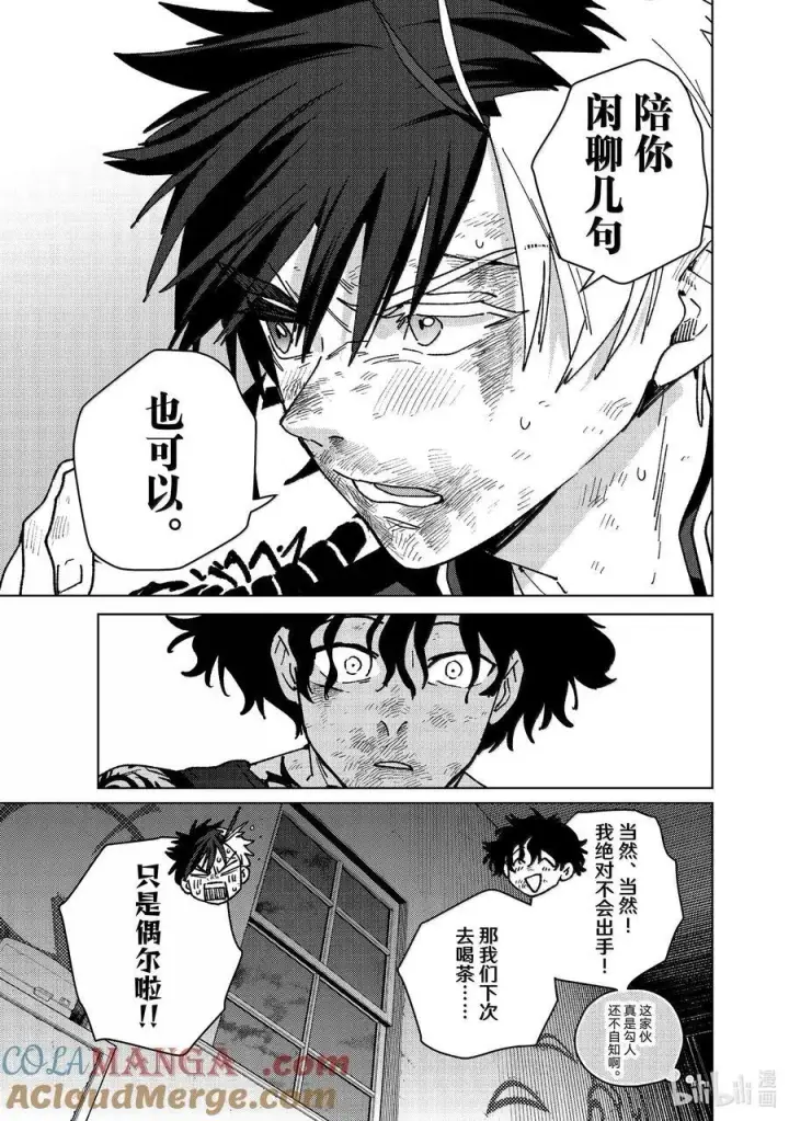 漫画《WIND BREAKER》150 夙愿第11张图