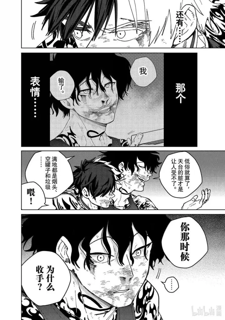 漫画《WIND BREAKER》150 夙愿第4张图