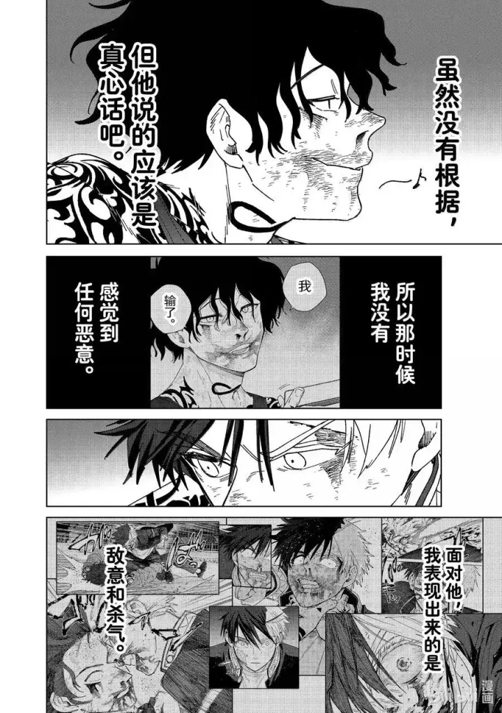 漫画《WIND BREAKER》150 夙愿第8张图