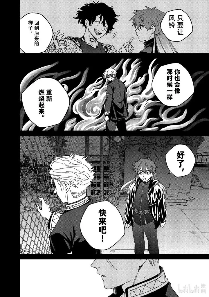 漫画《WIND BREAKER》151 着火第12张图