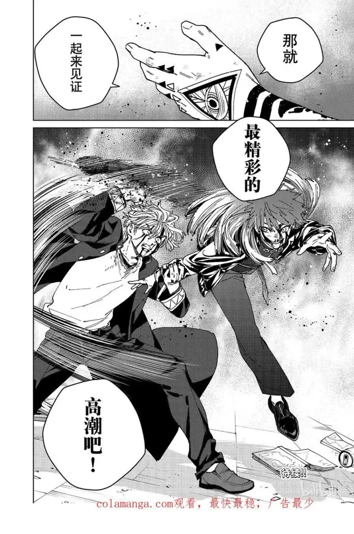 漫画《WIND BREAKER》151 着火第20张图