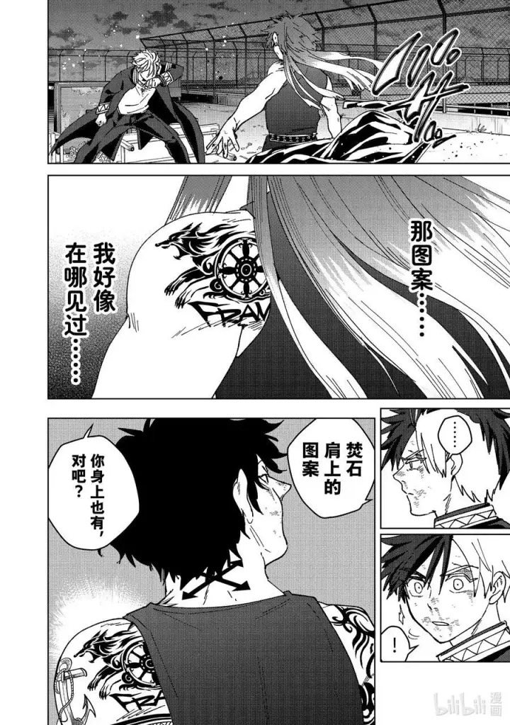 漫画《WIND BREAKER》152 象征第10张图