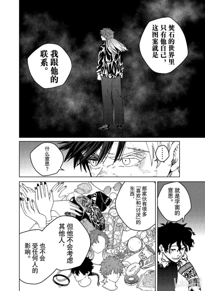 漫画《WIND BREAKER》152 象征第18张图