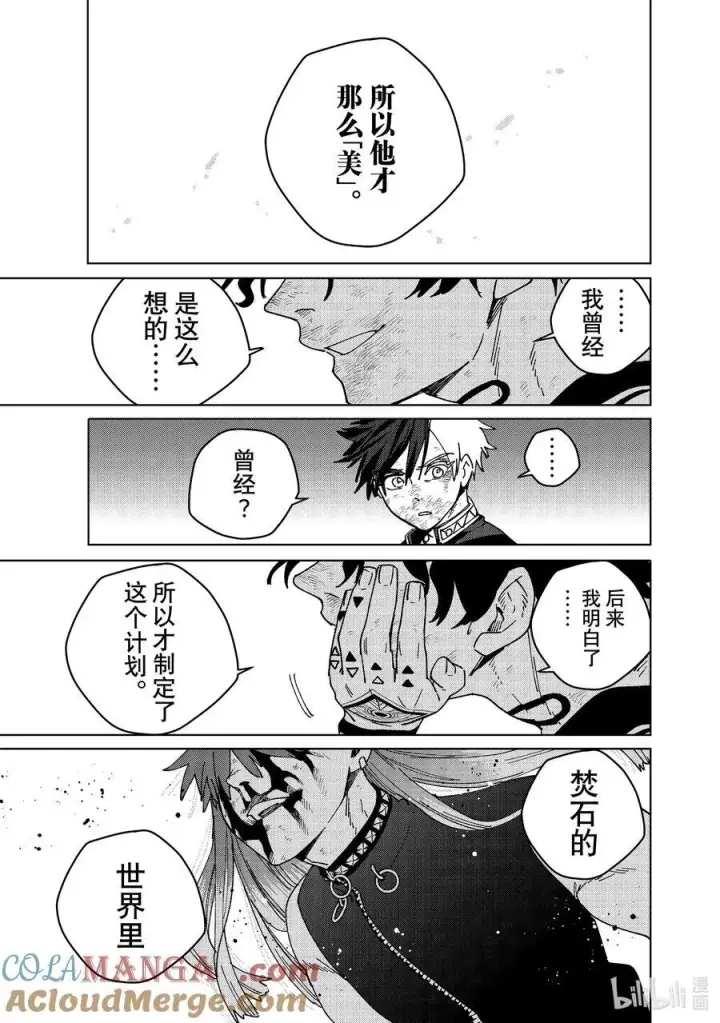 漫画《WIND BREAKER》152 象征第19张图
