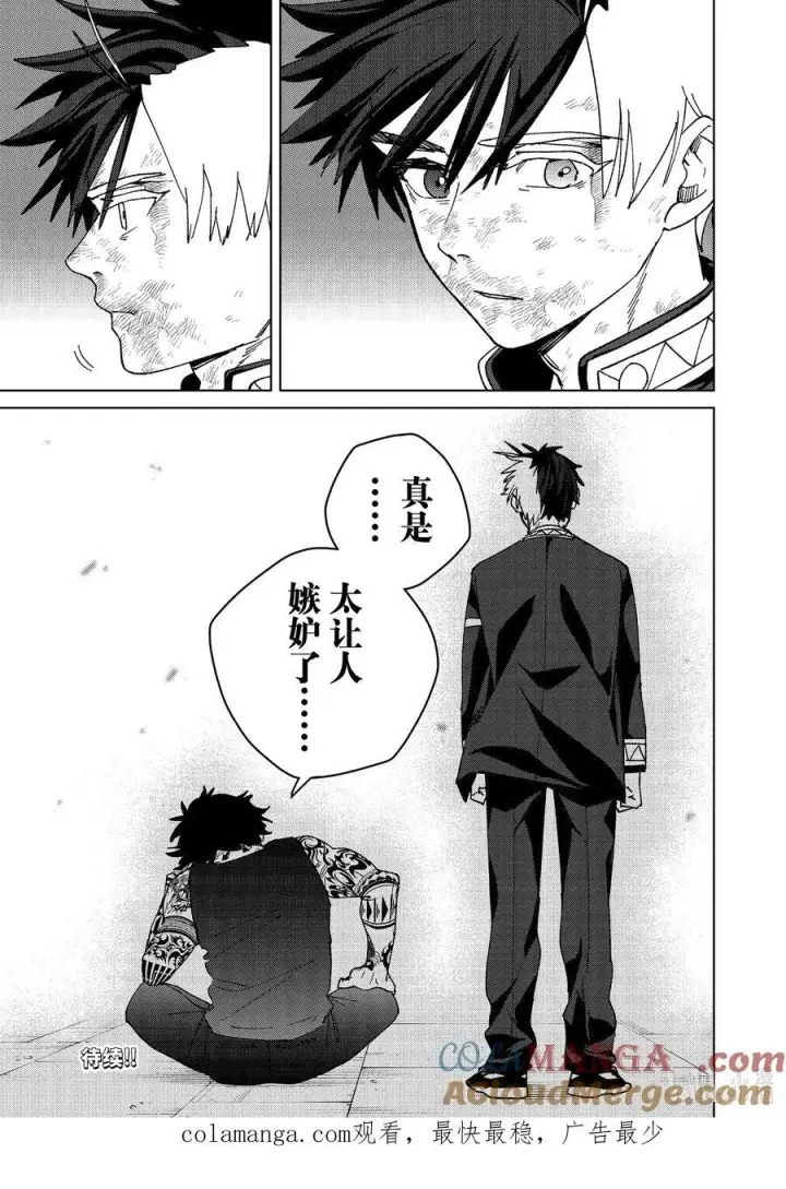 漫画《WIND BREAKER》152 象征第21张图