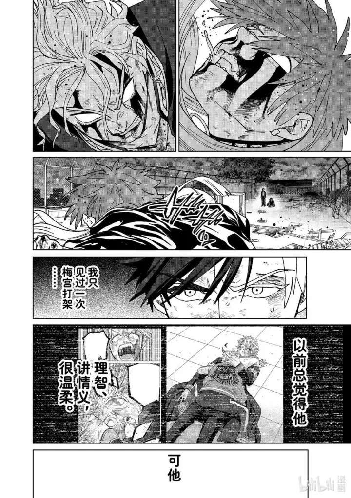 漫画《WIND BREAKER》152 象征第6张图